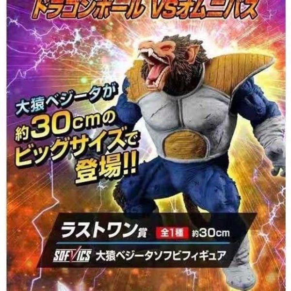 dragon-ball-vegeta-monkey-1